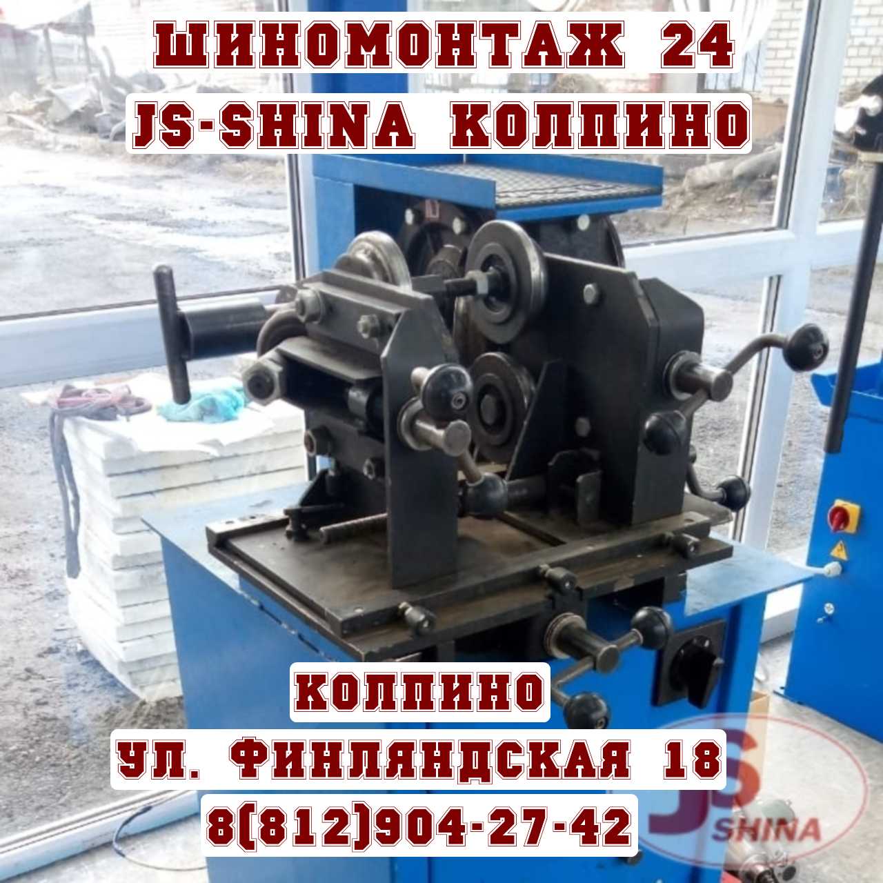 Шиномонтаж 24 часа в Колпино, ул. Финляндская, д. 18 ремонт дисков